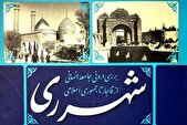 معرفی کتاب «شهر ری، بررسی درونی جامعه انسانی از قاجار تا جمهوری اسلامی»