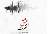 آلبوم «عشق و نفرت» پس از ۲۳ سال منتشر شد