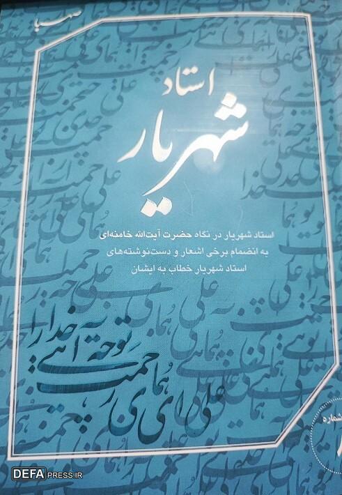 شهریار، یکی از بزرگترین شاعران همه دوران‌های تاریخ ایران است/ همه خصوصیات شعریِ مثبت شهریار در شعر «حیدربابایه سلام» آمده است