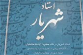 شهریار شاعری برای همه دوران‌ها