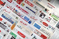 روزنامه‌های بیست‌وهشتم فروردین ۱۴۰۴