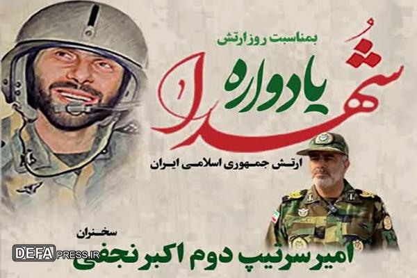 یادواره شهدای ارتش در معراج شهدای استان البرز برگزار می‌شود