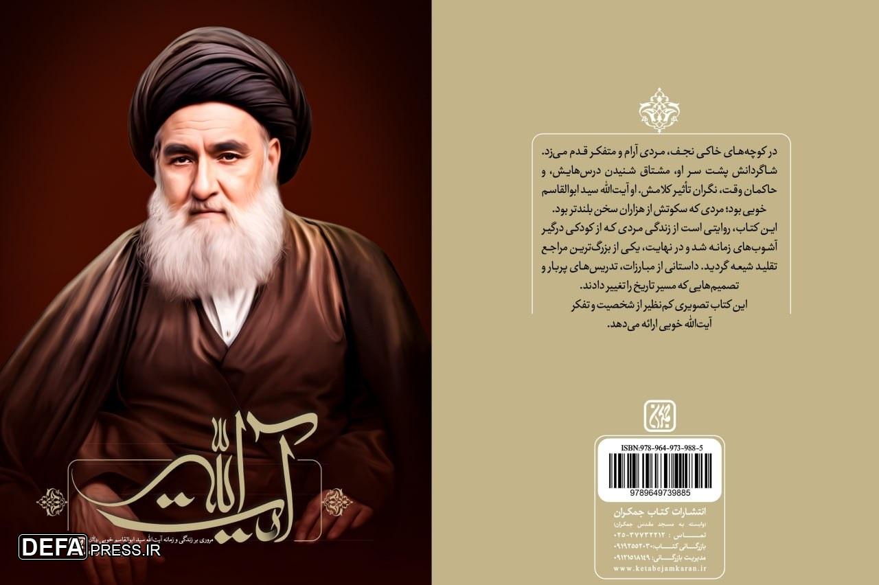 «آیت الله» منتشر شد