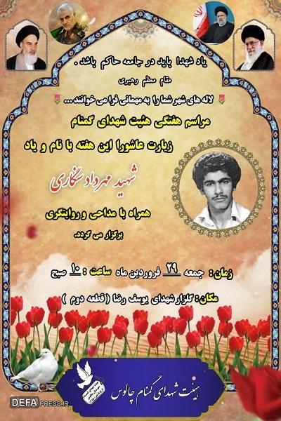 برگزاری مراسم بزرگداشت شهید «مهرداد سنگاری» در چالوس