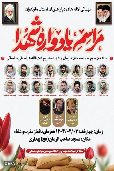 برگزاری یادواره شهدای حماسه خان‌طومان در سوادکوه شمالی 