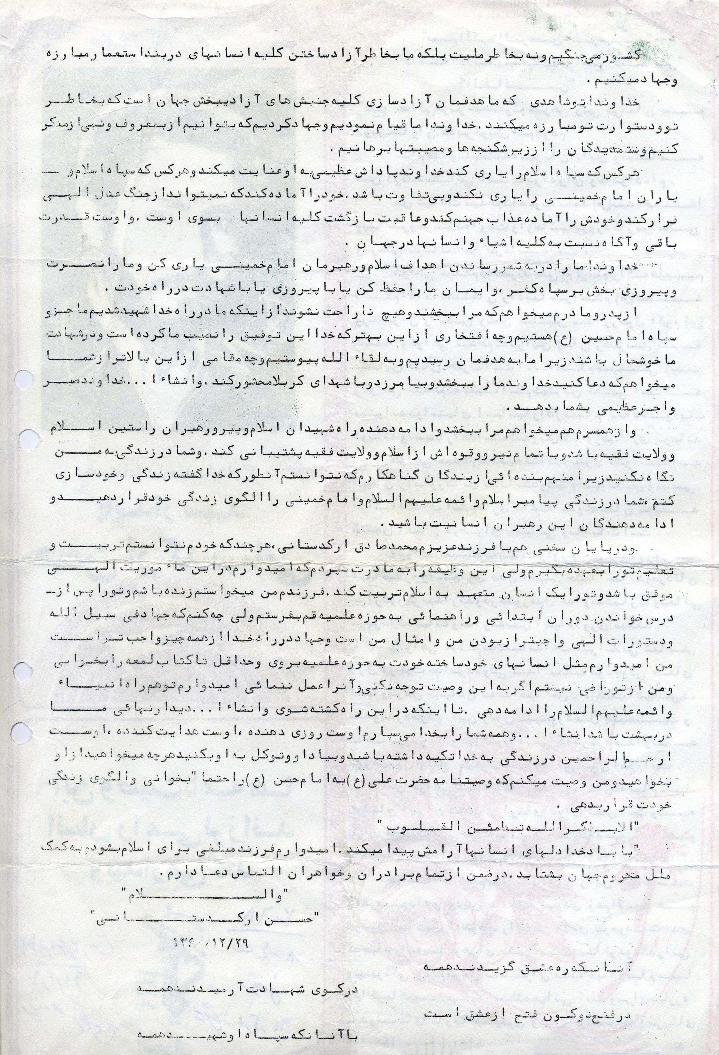 شهید ارکدستانی: هدف‌مان آزادسازی جنبش‌های آزادی‌بخش جهان است/ هرکس سپاه اسلام را یاری نکند، خود را آماده عذاب کند