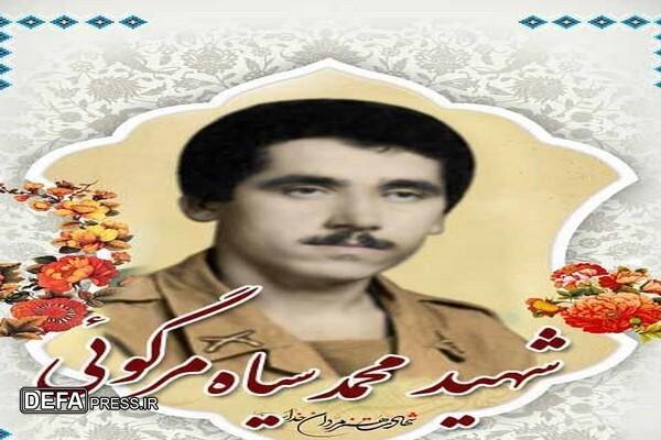 انتشار بخشی از زندگی شهید «محمد سیاه مرگوئی» به‌مناسبت سالروز شهادتش