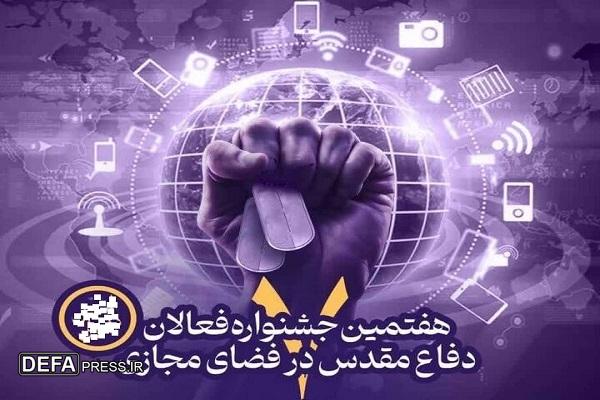 اسفندیاری: هفتمین جشنواره فعالان دفاع مقدس و مقاومت در فضای مجازی برگزار می‌شود