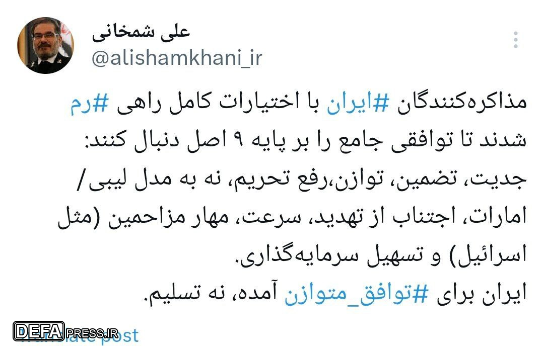 شمخانی: ایران برای ‎توافق متوازن آمده، نه تسلیم