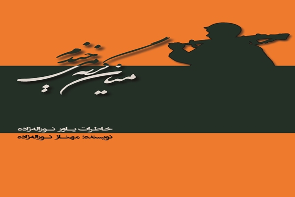 «میان گریه می‌خندم»