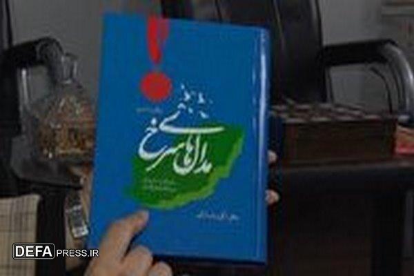 فرازهایی از زندگینامه ۳۶۰ شهید ورزشکار در یک کتاب