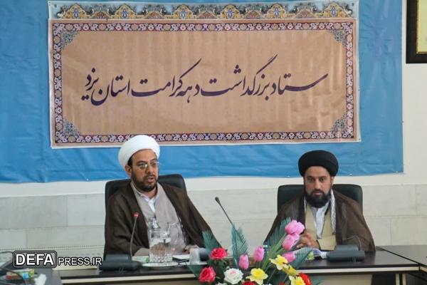 اولین جلسه ستاد دهه کرامت برگزار شد+ تصاویر