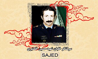 تصاویر/ سرلشکر خلبان شهید «حسین خلعتبری مکرم» (۱)