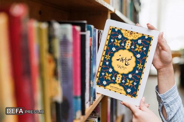 نهج البلاغه آئینه‌ای برای بشریت