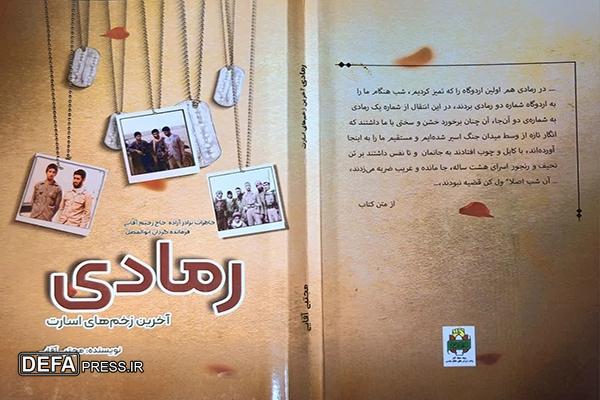 معرفی کتاب/ «رمادی»