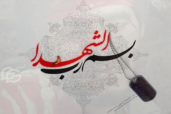 مراسم گرامیداشت شهید «عباسعلی البرزی» برگزار می‌شود