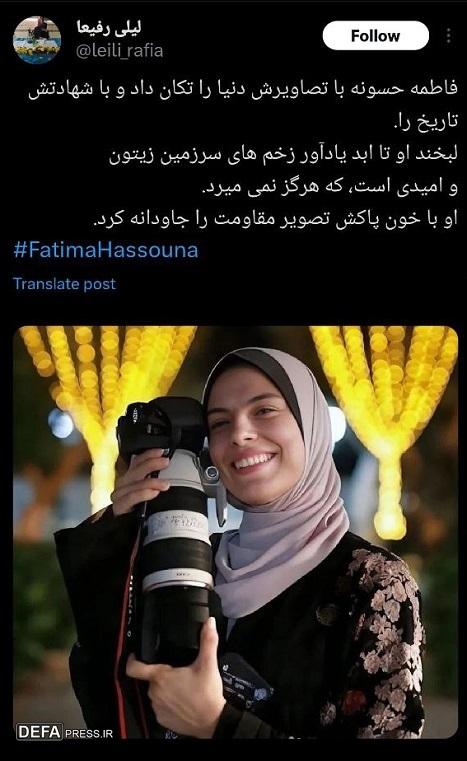 فاطمه حسونه