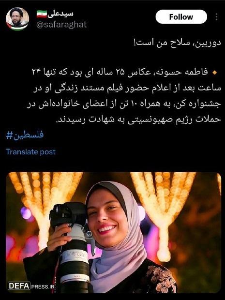 فاطمه حسونه