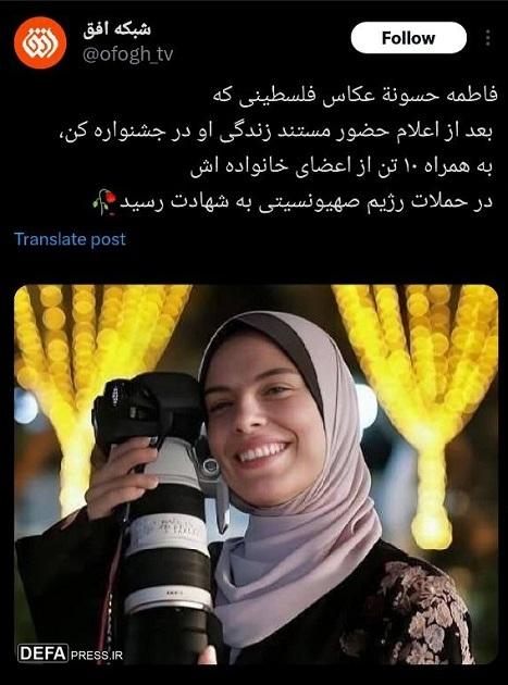 فاطمه حسونه