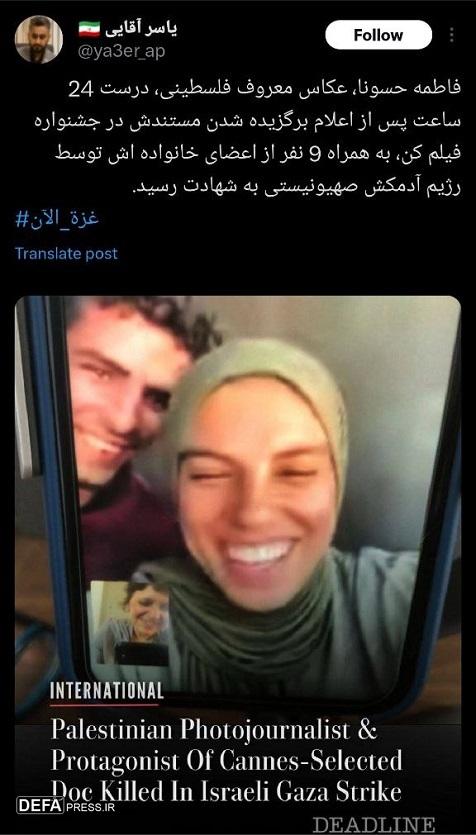 فاطمه حسونه