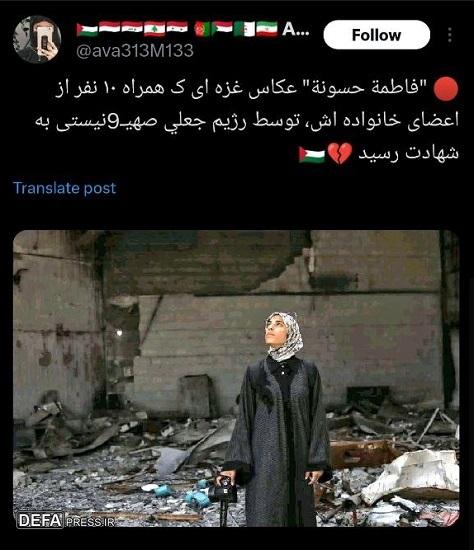 فاطمه حسونه