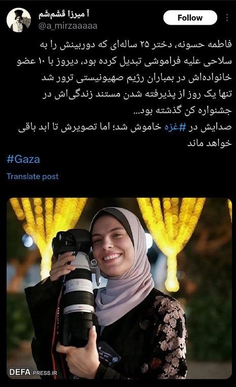 فاطمه حسونه