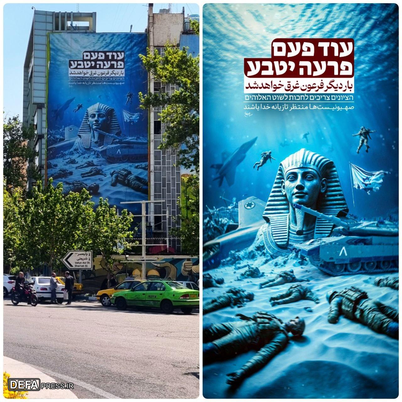 فرعون بار دیگر غرق خواهد شد!