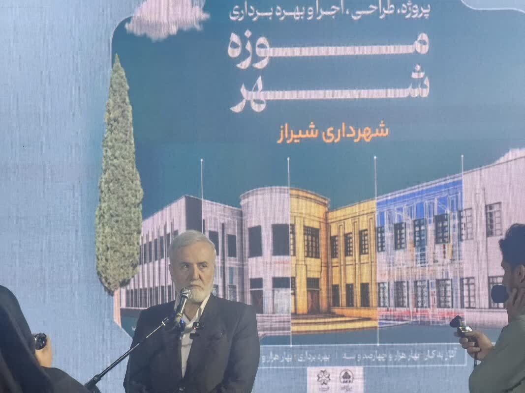 فاز نخست موزه بلدیه شیراز، ماه آینده افتتاح می‌شود