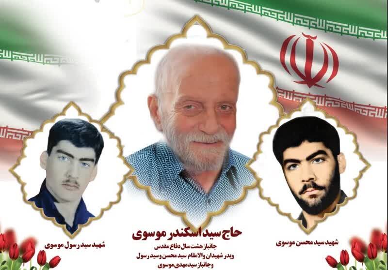 پدر شهیدان موسوی به دیدار حق شتافت