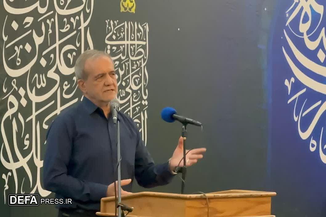 پزشکیان: باید ارزش‌های اسلامی را در جامعه پیاده کنیم