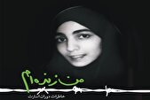 کتاب «من زنده‌ام» به زبان بنگالی منتشر شد
