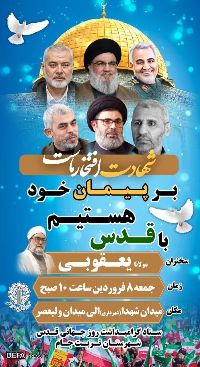 برگزاری راهپیمایی روز جهانی قدس در تربت جام