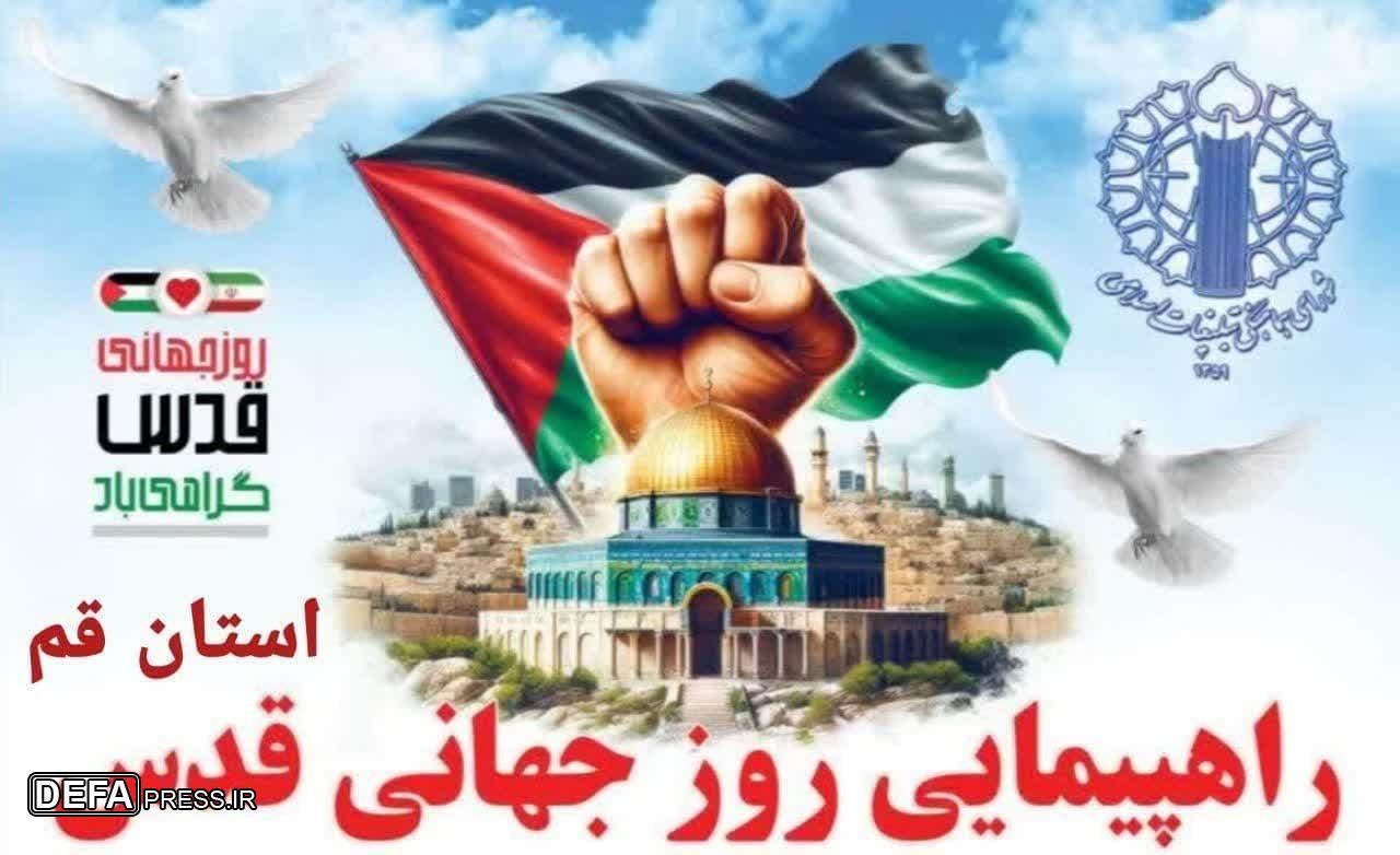 اعلام مسیر‌های راهپیمایی روز قدس در شهر‌ها و بخش‌های استان قم