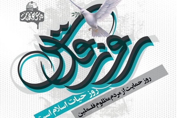 اعلام مسیر‌های راهپیمایی روز قدس در چهارمحال و بختیاری