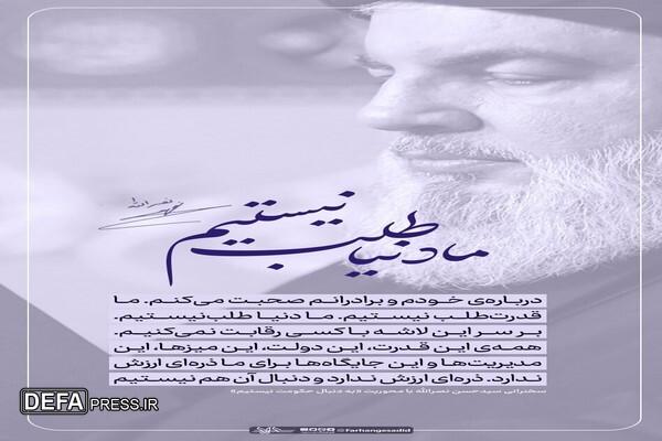 مجموعه پوستر شهید سید حسن نصرالله