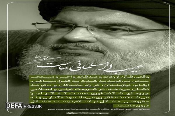 مجموعه پوستر شهید سید حسن نصرالله