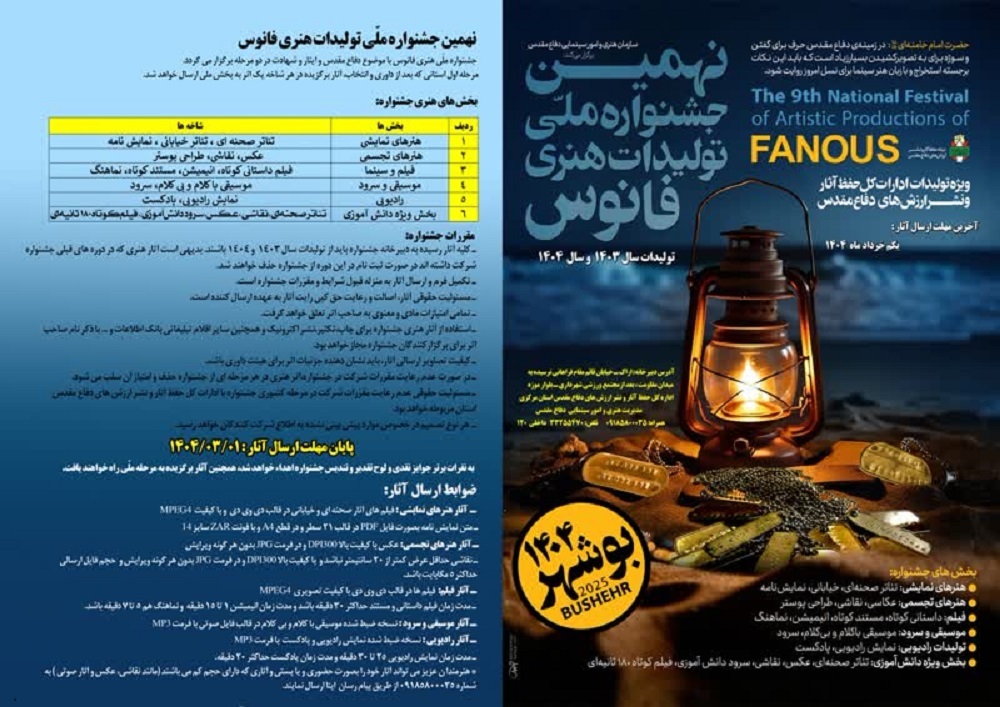 مرحله استانی نهمین جشنواره ملی فانوس در استان مرکزی فراخوان داد