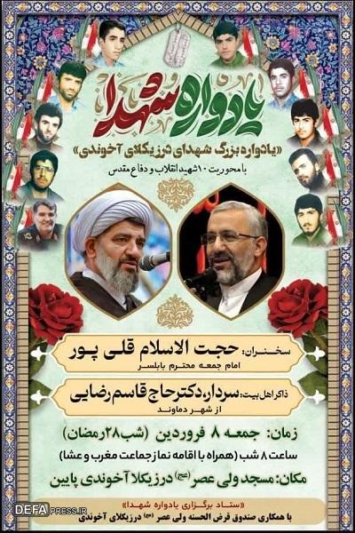 برگزاری یادواره شهدای درزی‌کلای آخوندی پایین 