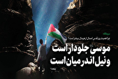 شماره ۴۹۰ هفته‌نامه حزب‌الله منتشر شد