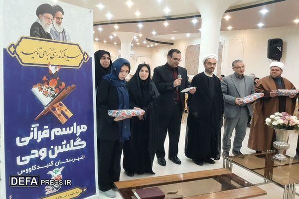 فعالان قرآنی طرح ملی «گلشن وحی» در گنبد کاووس تجلیل شدند