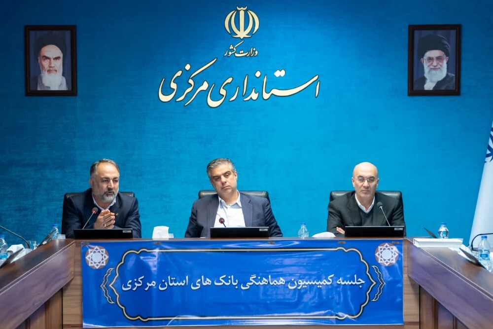 استاندار مرکزی: منابع بانکی باید در استان ماندگار شده و به توسعه اقتصادی منجر شود استاندار مرکزی: منابع بانکی باید در استان ماندگار شده و به توسعه اقتصادی منجر شود