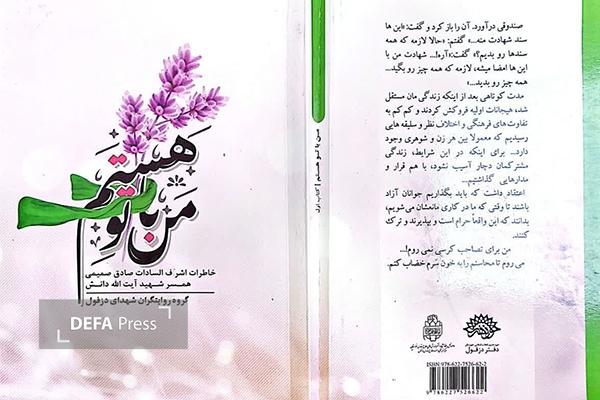 معرفی کتاب/ من با تو هستم