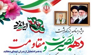 برنامه‌های هفته بصیرت دهقاید دشتستان