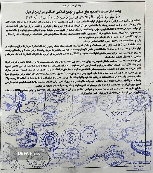 بیانیه اصناف اردبیل در خصوص کنترل شرایط اقتصادی و التهاب بازار