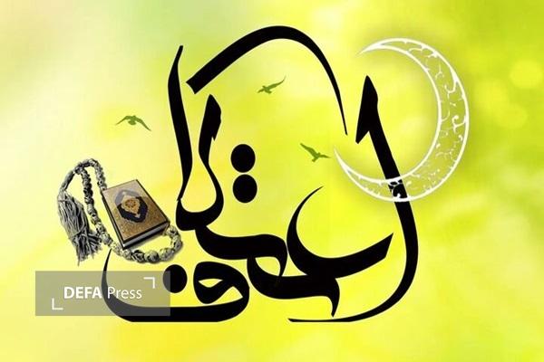 ۱۵ هزار زنجانی برای حضور در مراسم اعتکاف ثبت نام کردند ۱۵ هزار زنجانی برای حضور در مراسم اعتکاف ثبت نام کردند