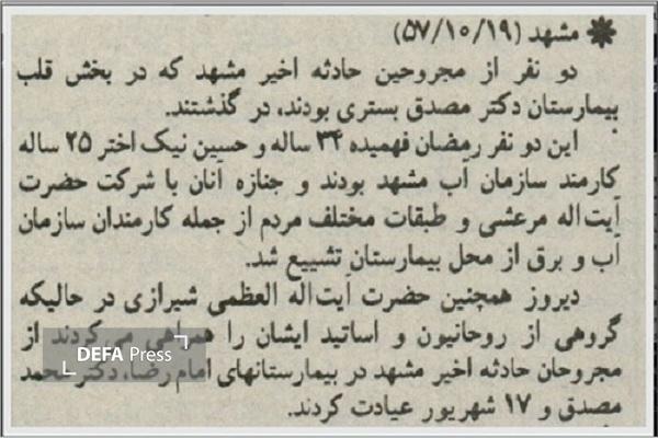 مروری بر حوادث روز‌های نهم و دهم دی ماه ۱۳۵۷ در مسیر انقلاب اسلامی | روز پیروزی مشهد