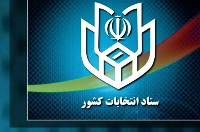 آغاز پیش ثبت نام انتخابات میان دورهای مجلس آغاز پیش ثبت نام انتخابات میان دورهای مجلس