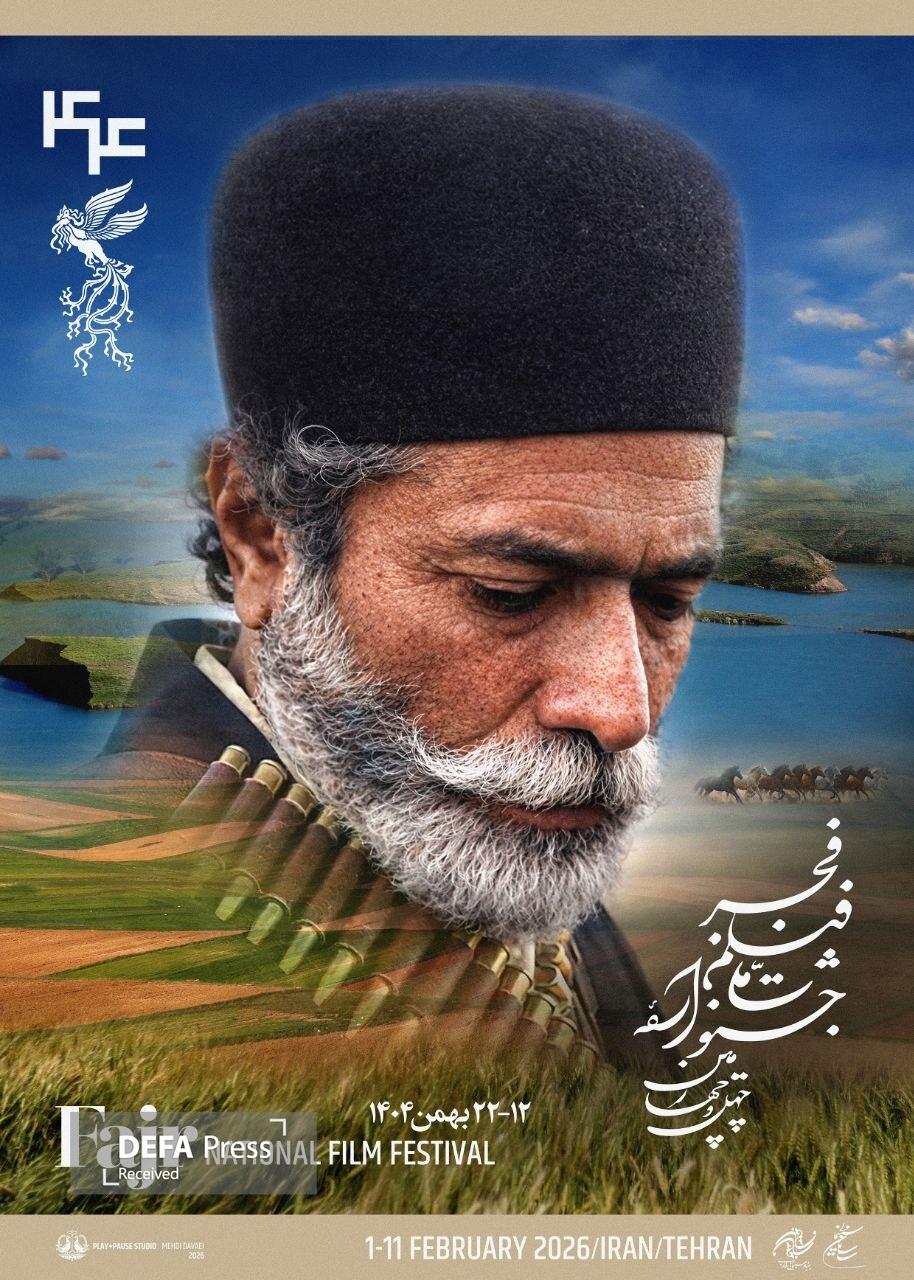 پوستر چهل‌وچهارمین جشنواره ملی فیلم فجر رونمایی شد