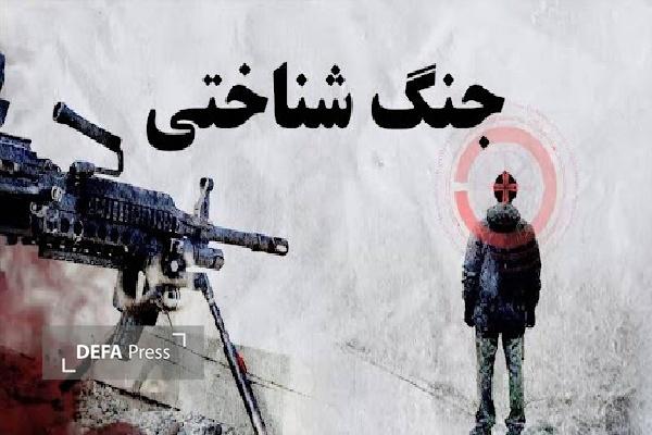 جنگ شناختی (Cognitive warfare) و کاربرد موثر آن برای دشمن