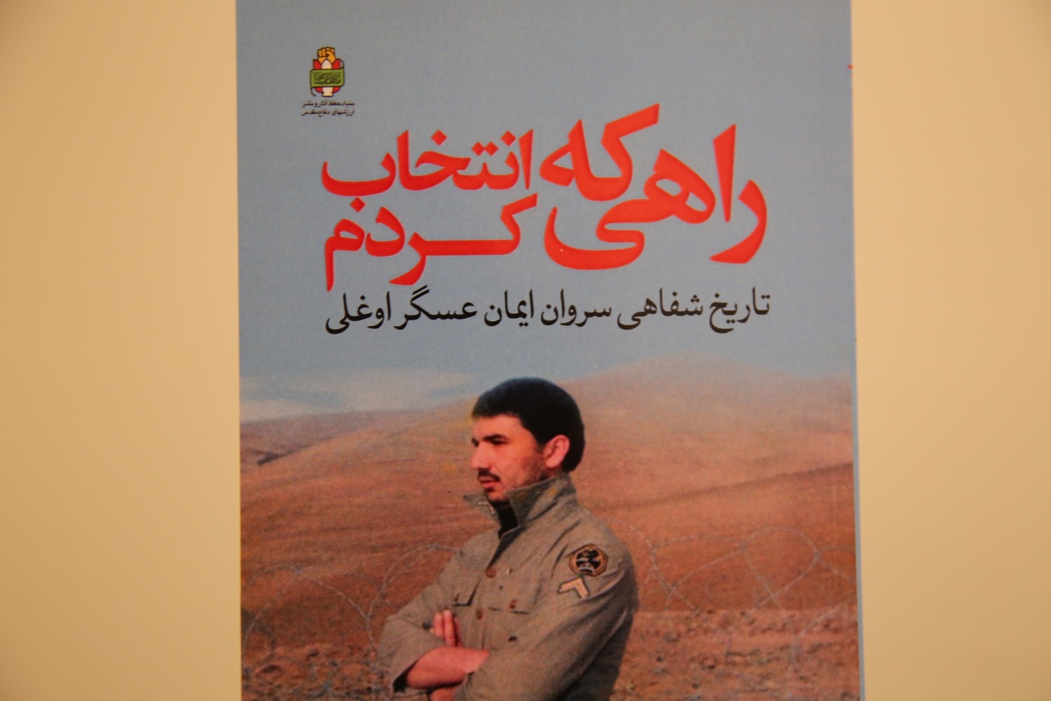 معرفی کتاب/ راهی که انتخاب کردم